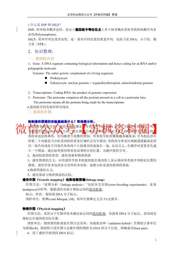 基因组学